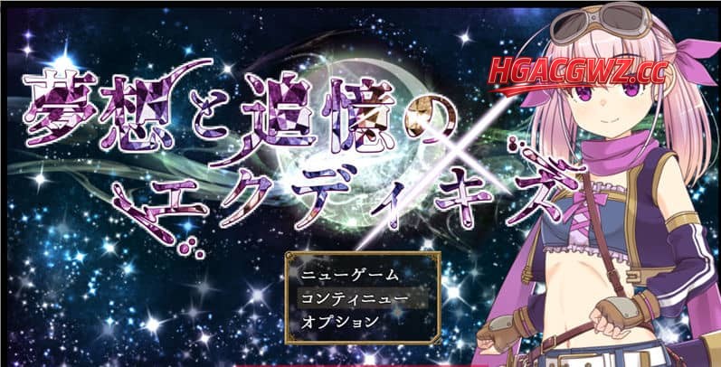 【日系RPG/AI汉化】梦想与追忆的复仇.埃克迪基斯1.0+DL【PC+安卓/1.4G】