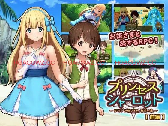 【RPG/AI汉化/MTool】夏洛特公主【前篇】～我与公主的秘密之旅～v1.1.3【PC+安卓/600M】