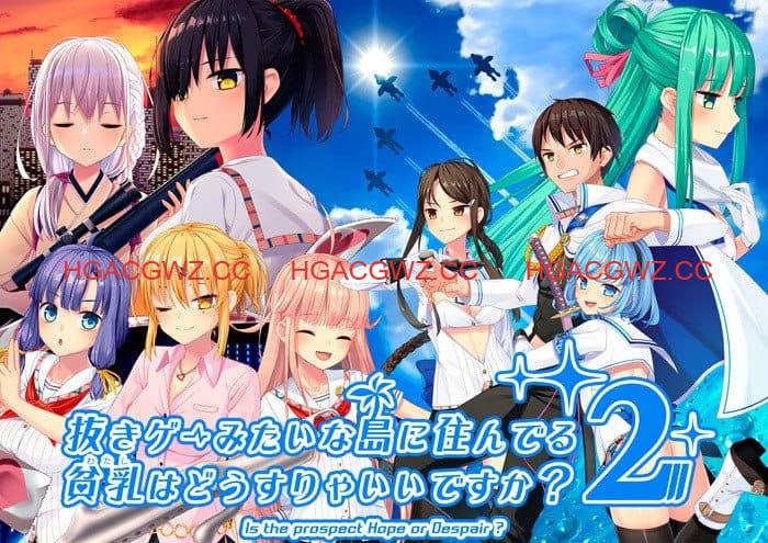 【大型ADV/中文/CV】拔作岛2 V2.0.2 官方中文版+DLC[更新]【电脑/7.2G】