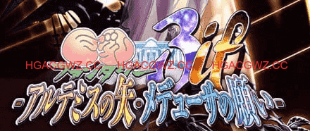 【ADV/汉化/CV】巨乳幻想3if -阿尔忒弥斯之矢・美杜莎之愿 全高清版 三贤者汉化版【PC/5.8G】