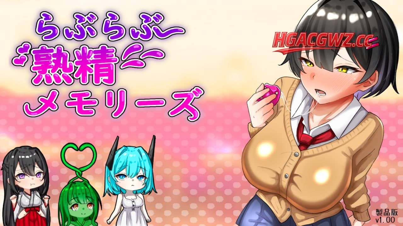 【RPG/AI汉化】恩恩爱爱 熟精 回忆录【PC+安卓/2.9G】