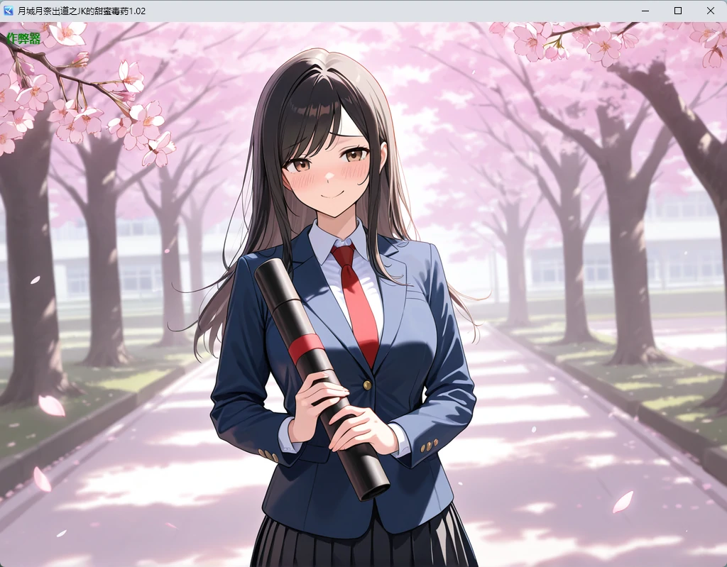 【日系RPG/AI汉化/中出】月城月奈出道之JK的甜蜜毒药1.02 AI汉化版【PC+安卓/778MB】月城ツキナはバズりたい~優等生JKの承認欲求の満たし方~